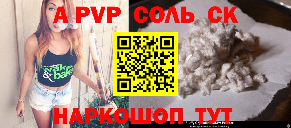 А ПВП VHQ  Вход с VPN  Alpha-PVP крисы CK  Карачаевск  A PVP кристаллы 