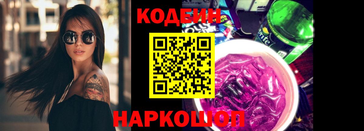 Карачаевск  Кодеиновый сироп Lean напиток Lean (лин)  Кодеиновый сироп Lean напиток Lean (лин)  Вход с VPN 
