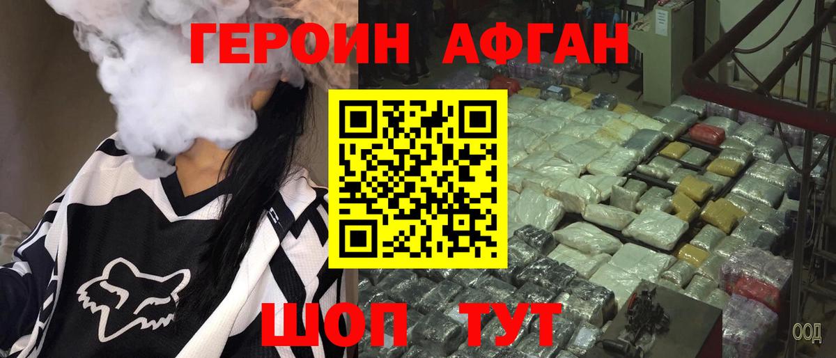 ГЕРОИН VHQ Карачаевск