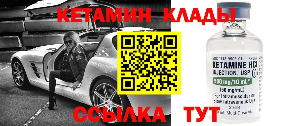 Кетамин ketamine Карачаевск